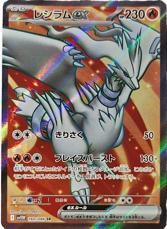Reshiram - 160/086 - SR (Super Rare)