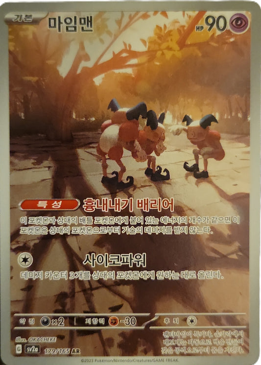 Mr. Mime- 179/165 - AR (Art Rare)