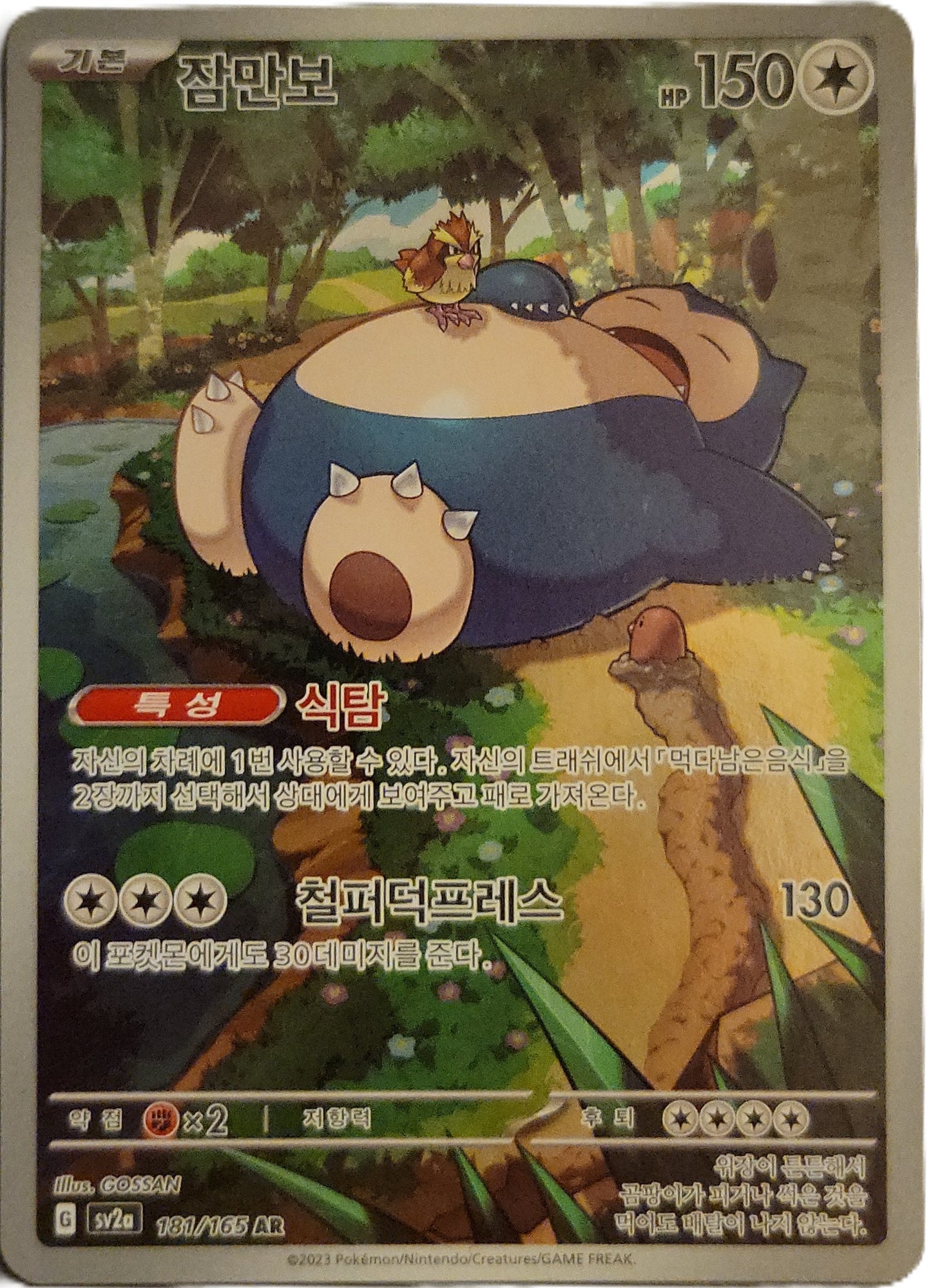 Snorlax - 181/165 - AR (Art Rare)