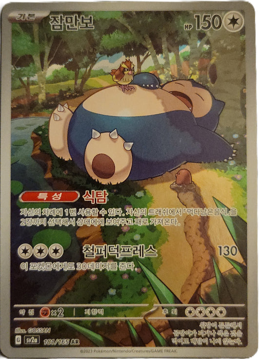 Snorlax - 181/165 - AR (Art Rare)