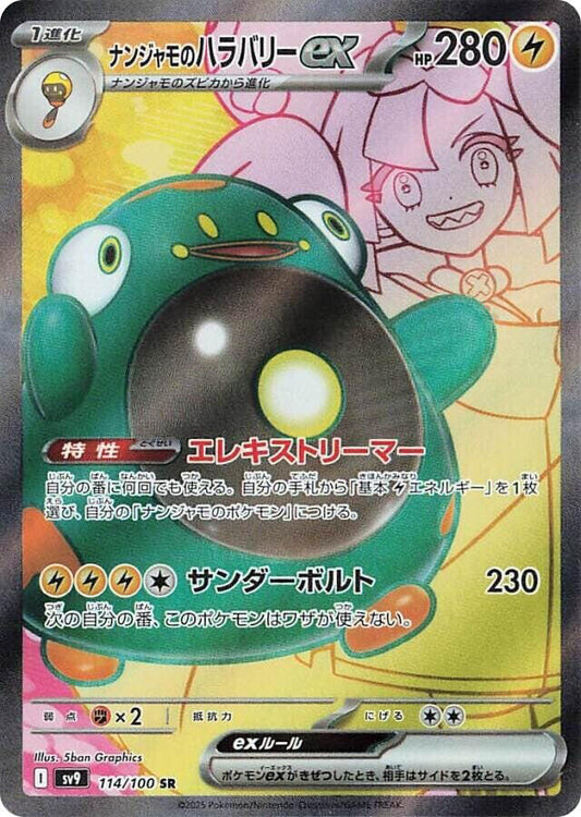 Iono's Bellibolt ex - 114/100 - SR (Super Rare) - Japanese Version