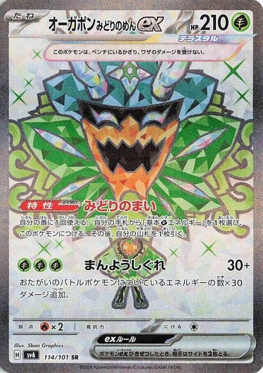 Teal Mask Ogerpon ex - 114/101 - SR (Super Rare)