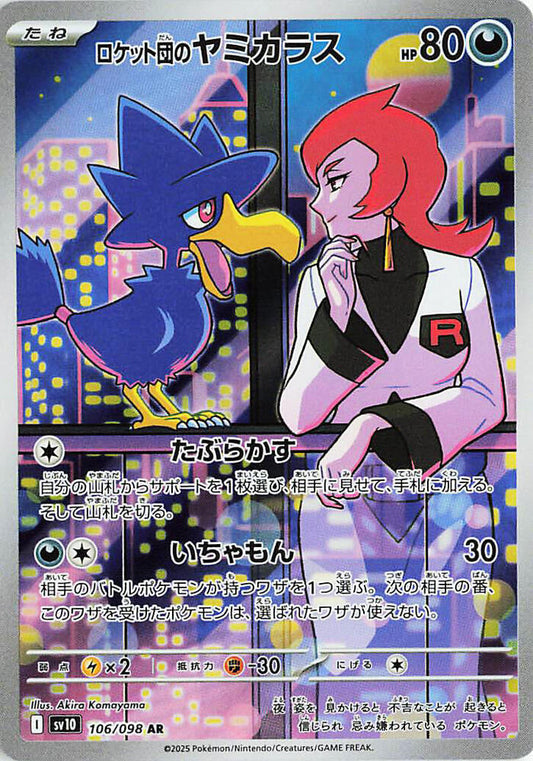 Team Rocket's Murcrow - 106/098 - AR (Art Rare)