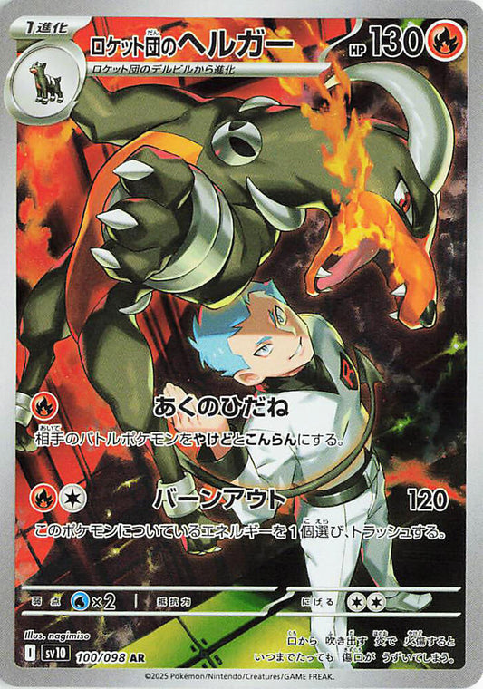 Team Rocket's Houndoom - 100/098 - AR (Art Rare)