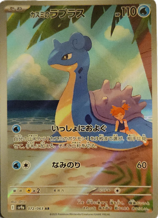 Misty's Lapras - 072/063 - AR (Art Rare)