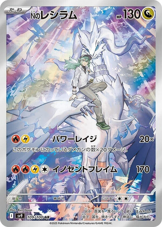 N's Reshiram - 109/100 - AR (Art Rare)