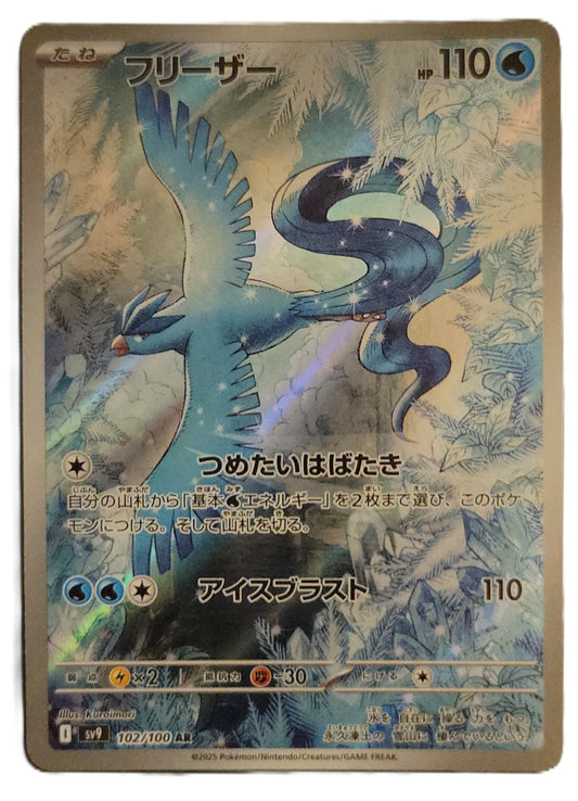 Articuno - 102/100 - AR (Art Rare) - japanese