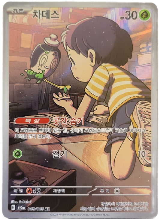 Poltchageist - 068/066 - AR (Art Rare)