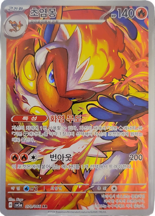 Infernape - 070/066 - AR (Art Rare)
