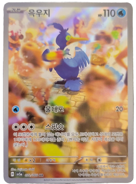 Cramorant - 072/066 - AR (Art Rare)