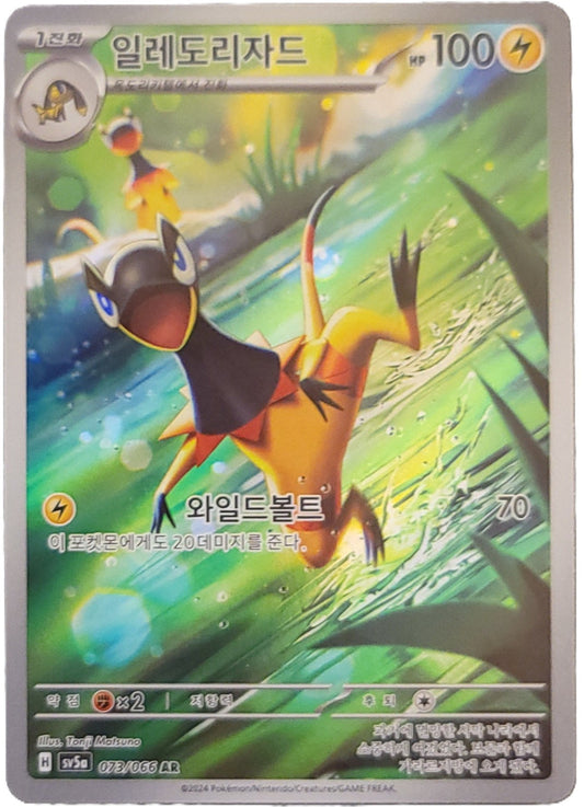 Heliolisk - 073/066 - AR (Art Rare)