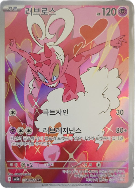 Enamorus - 074/066 - AR (Art Rare)