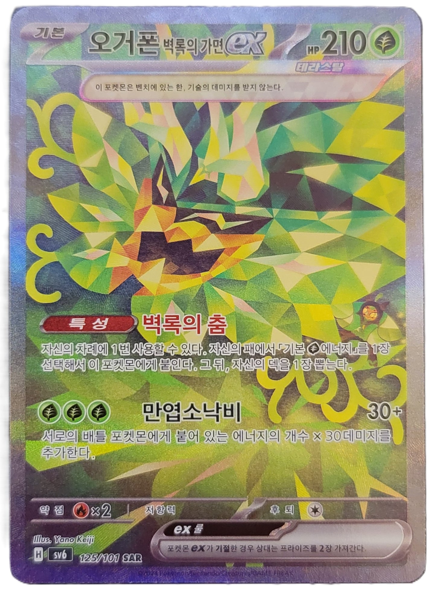 Teal Mask Ogerpon - 125/101 - SAR (Special Art Rare) - Korean Version
