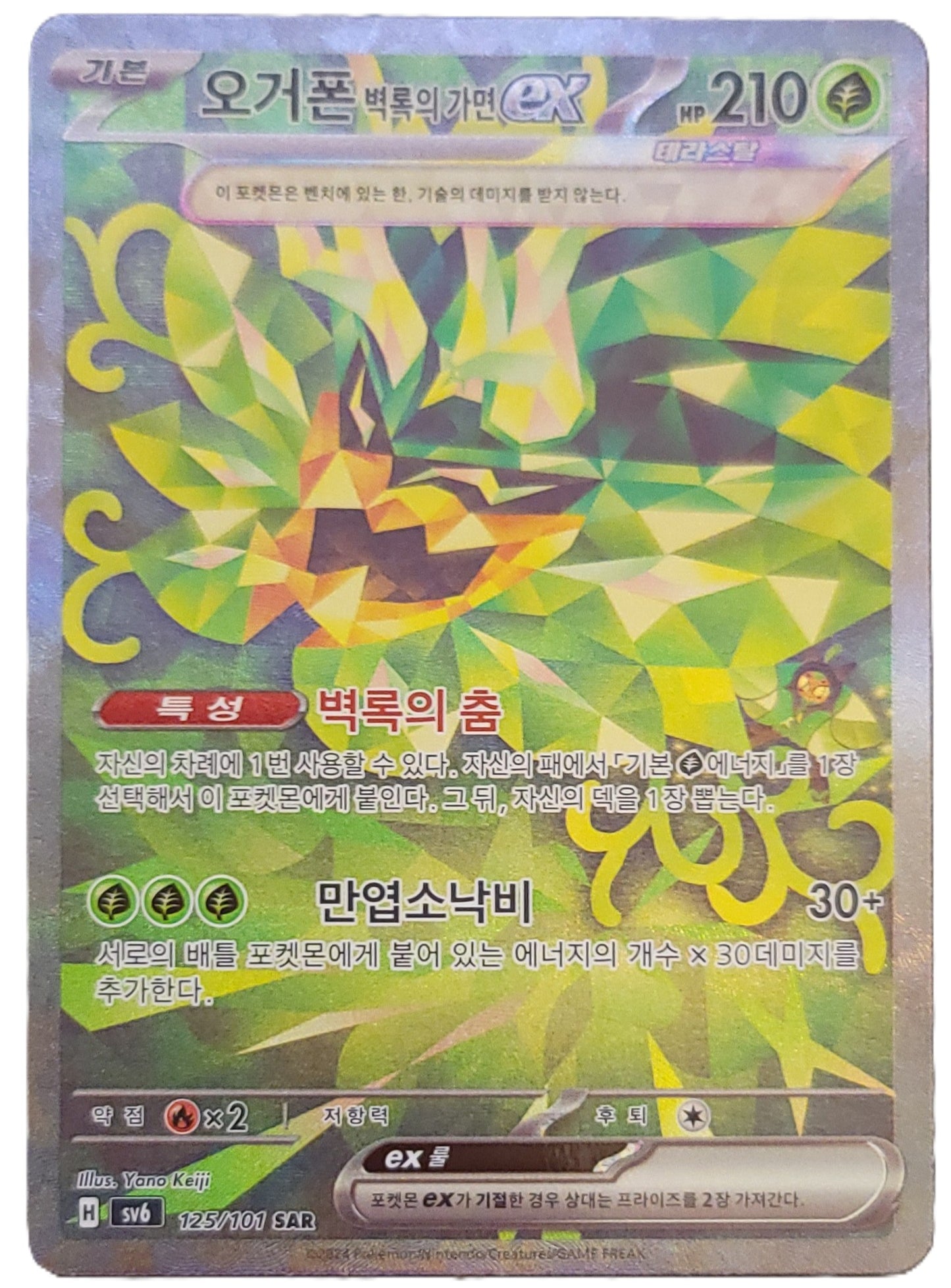 Teal Mask Ogerpon - 125/101 - SAR (Special Art Rare) - Korean Version