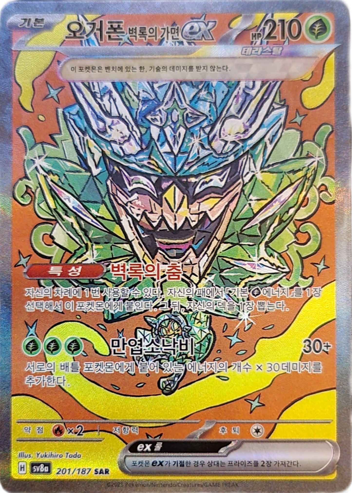Teal Mask Ogerpon ex - 201/187 - SAR (Special Art Rare)