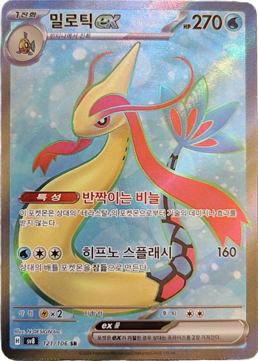 Milotic ex - 121/106 - SR (Super Rare)