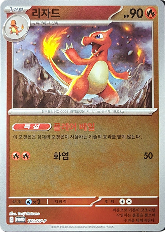 Charmeleon - 162/SV-P - (PROMO)
