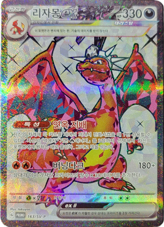 Charizard - 163/SV-P - (PROMO)