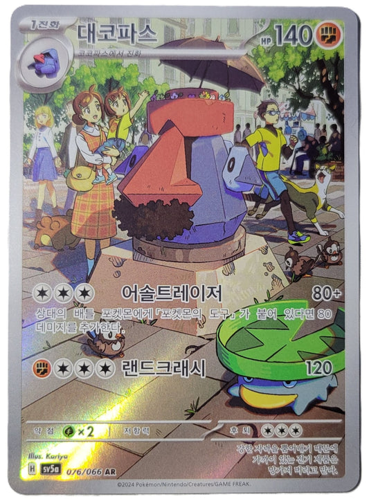 Probopass - 076/066 - AR (Art Rare)