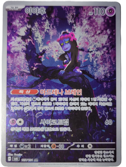 Munkidori - 107/101 - AR (Art Rare)
