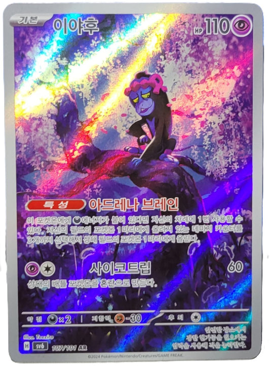Munkidori - 107/101 - AR (Art Rare)