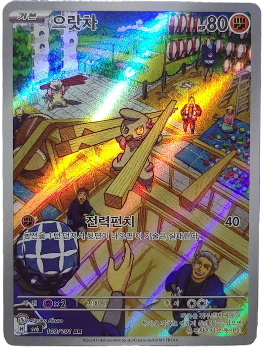timburr - 109/101 - AR (Art Rare)