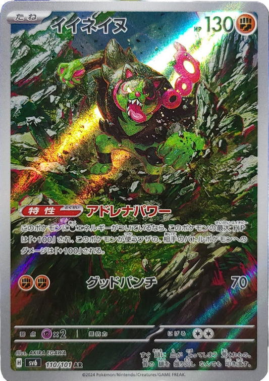 Okidogi - 110/101 - AR (Art Rare)