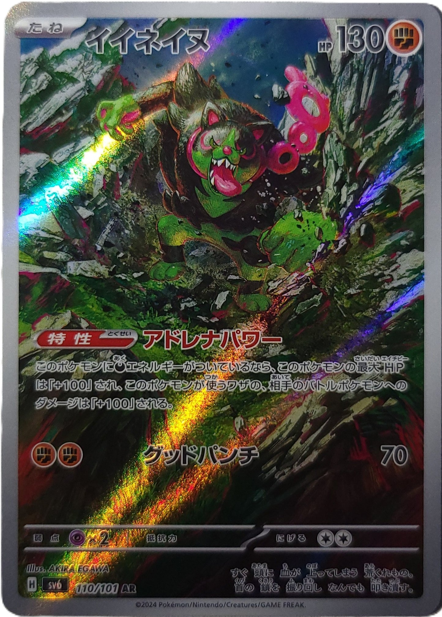 Okidogi - 110/101 - AR (Art Rare)