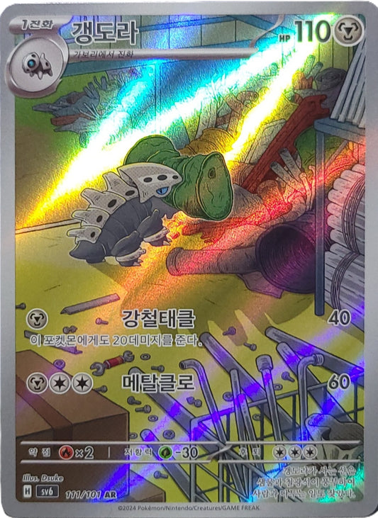 Lairon - 111/101 - AR (Art Rare)