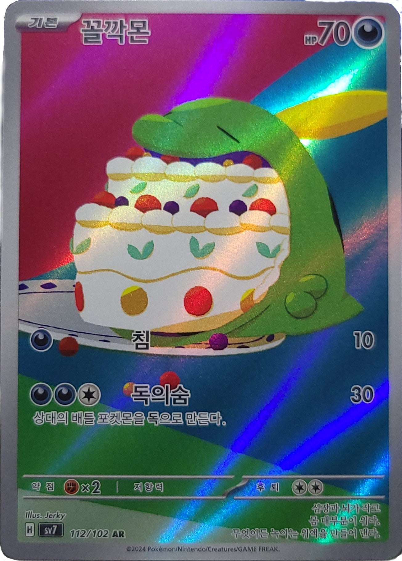 Gulpin - 112/102 - AR (Art Rare)