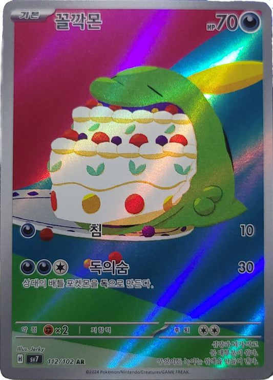 Gulpin - 112/102 - AR (Art Rare)
