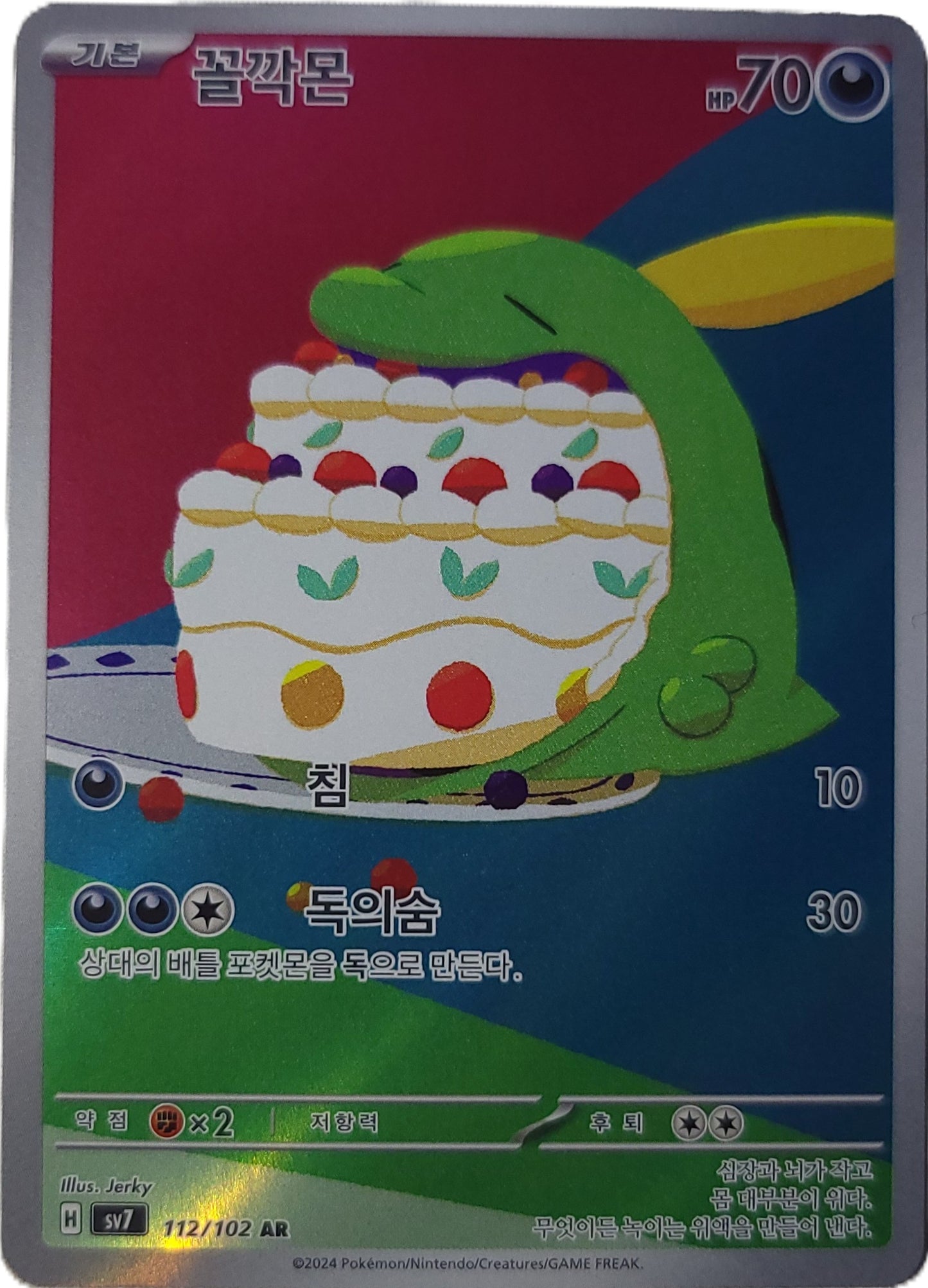 Gulpin - 112/102 - AR (Art Rare)