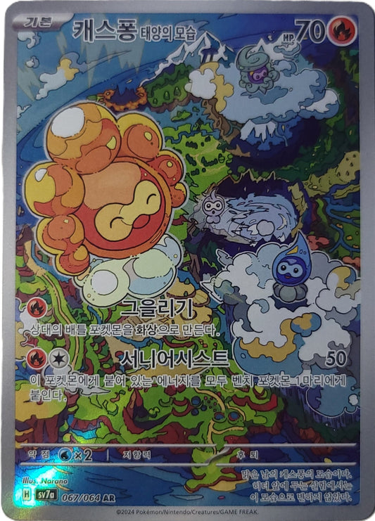 Castform Sunny Form - 067/064 - AR (Art Rare)