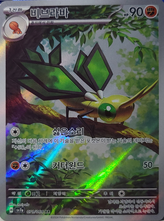 Vibrava - 071-064 - AR (Art Rare)