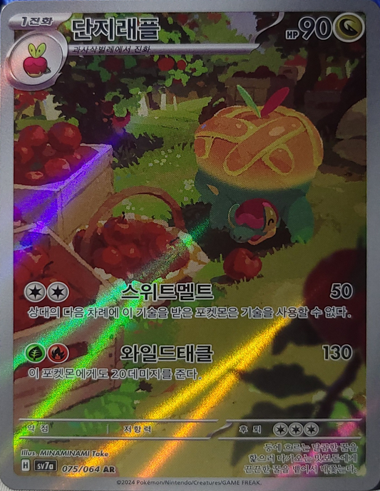 Appletun - 075-064 - AR (Art Rare)