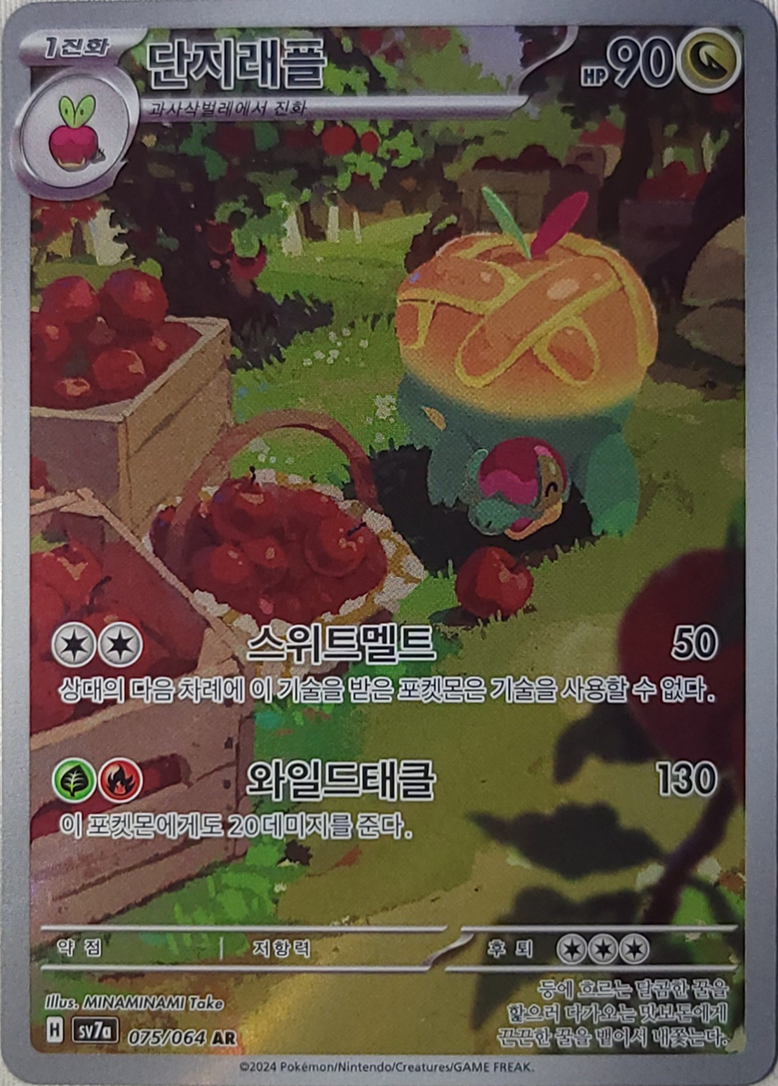 Appletun - 075-064 - AR (Art Rare)