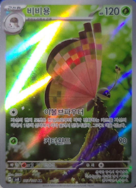Vivillon - 107/106 - AR (Art Rare)