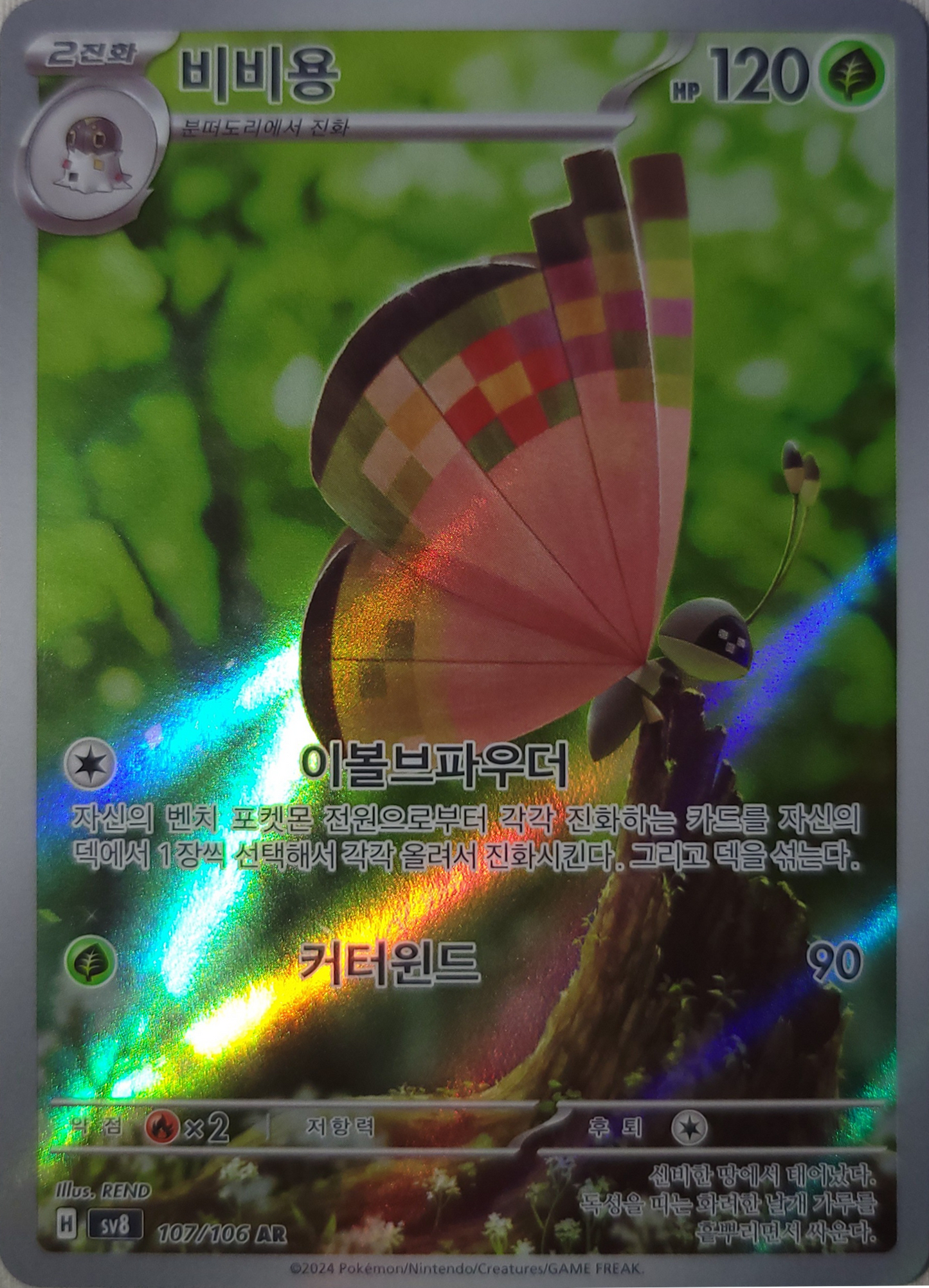 Vivillon - 107/106 - AR (Art Rare)
