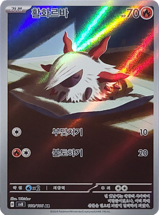 Larvesta - 108/106 - AR (Art Rare) - Korean Version