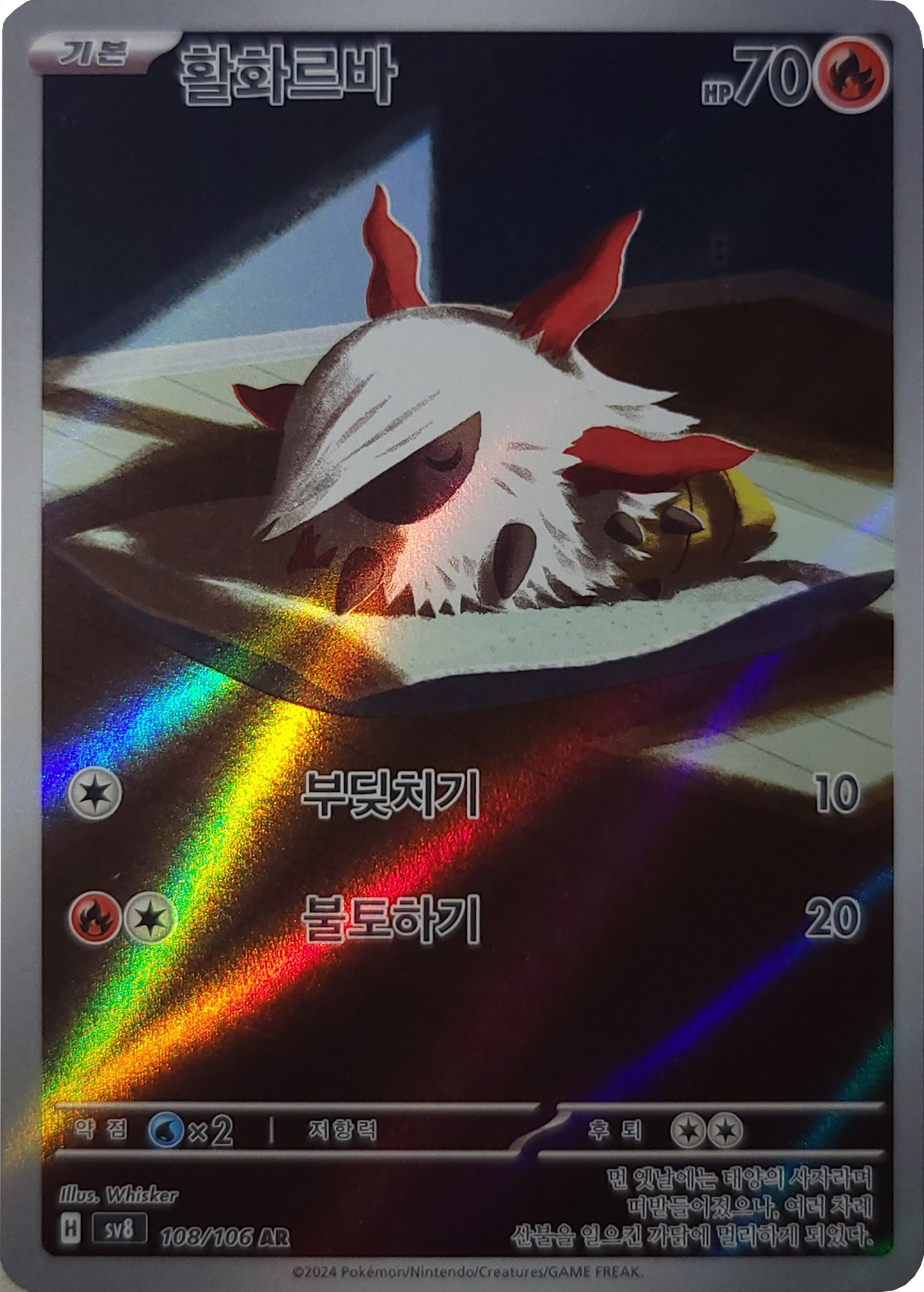 Larvesta - 108/106 - AR (Art Rare) - Korean Version