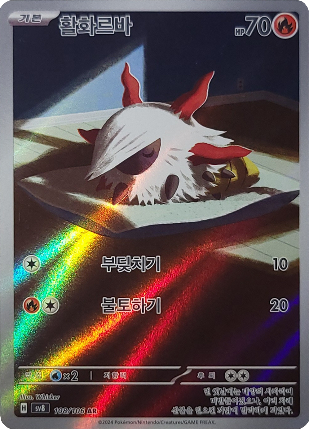 Larvesta - 108/106 - AR (Art Rare) - Korean Version