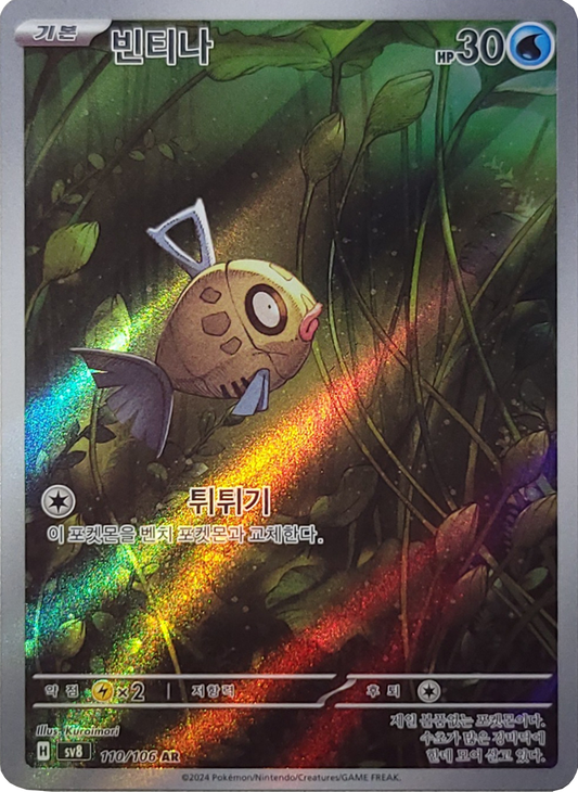 Feebas - 110/106 - AR (Art Rare)