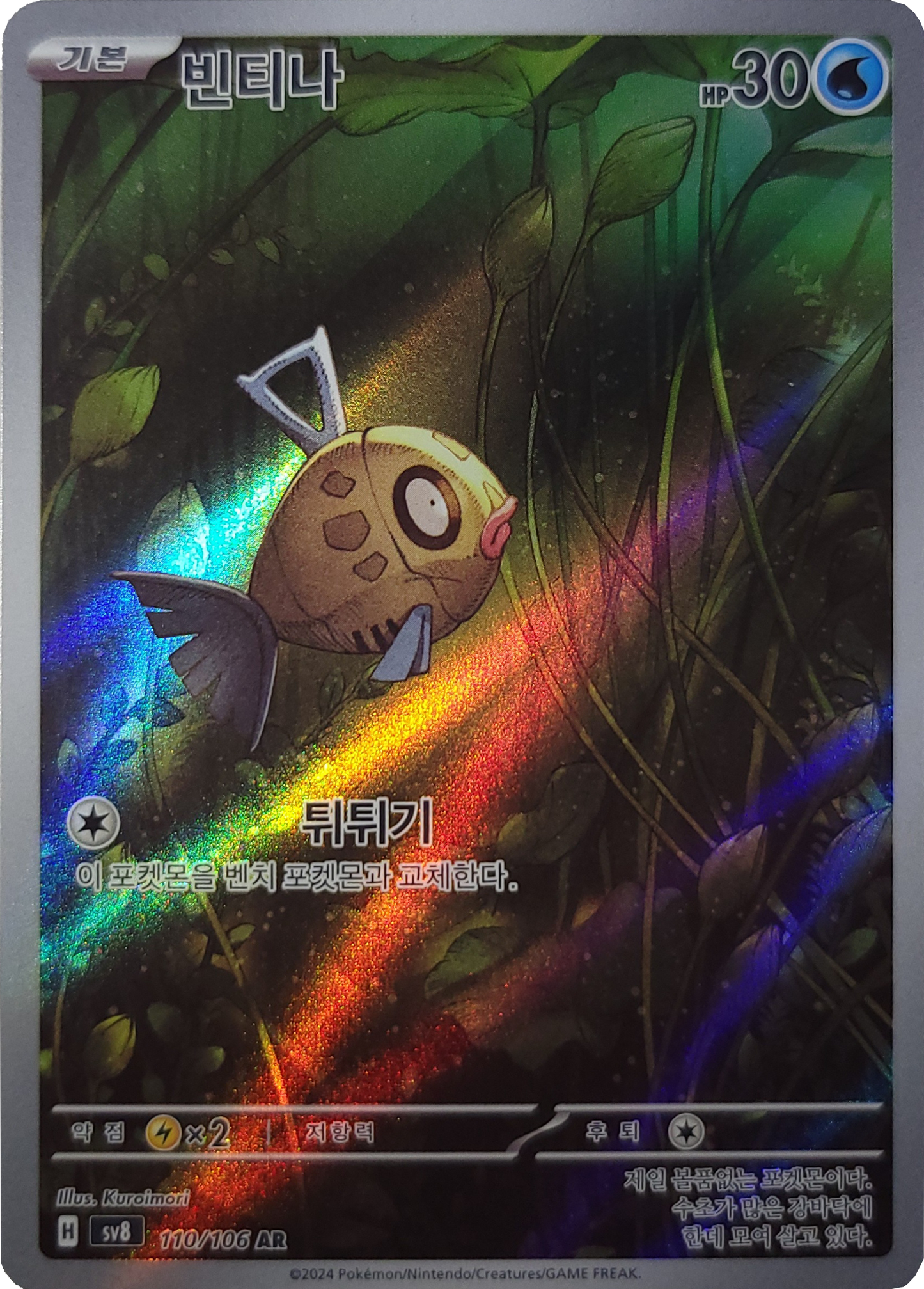Feebas - 110/106 - AR (Art Rare)