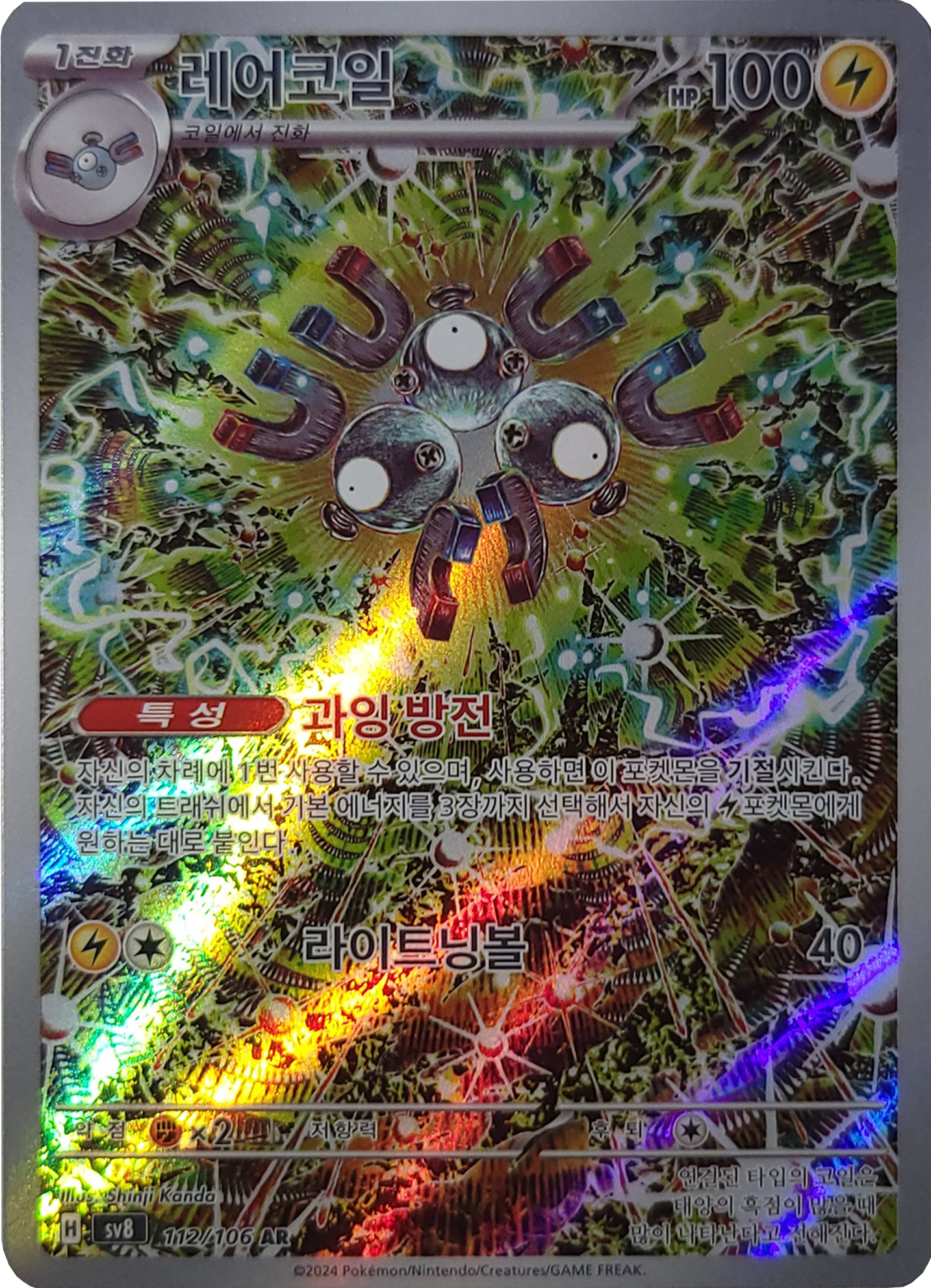Magneton - 112/106 - AR (Art Rare)