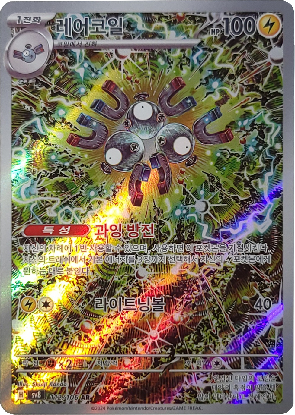 Magneton - 112/106 - AR (Art Rare)
