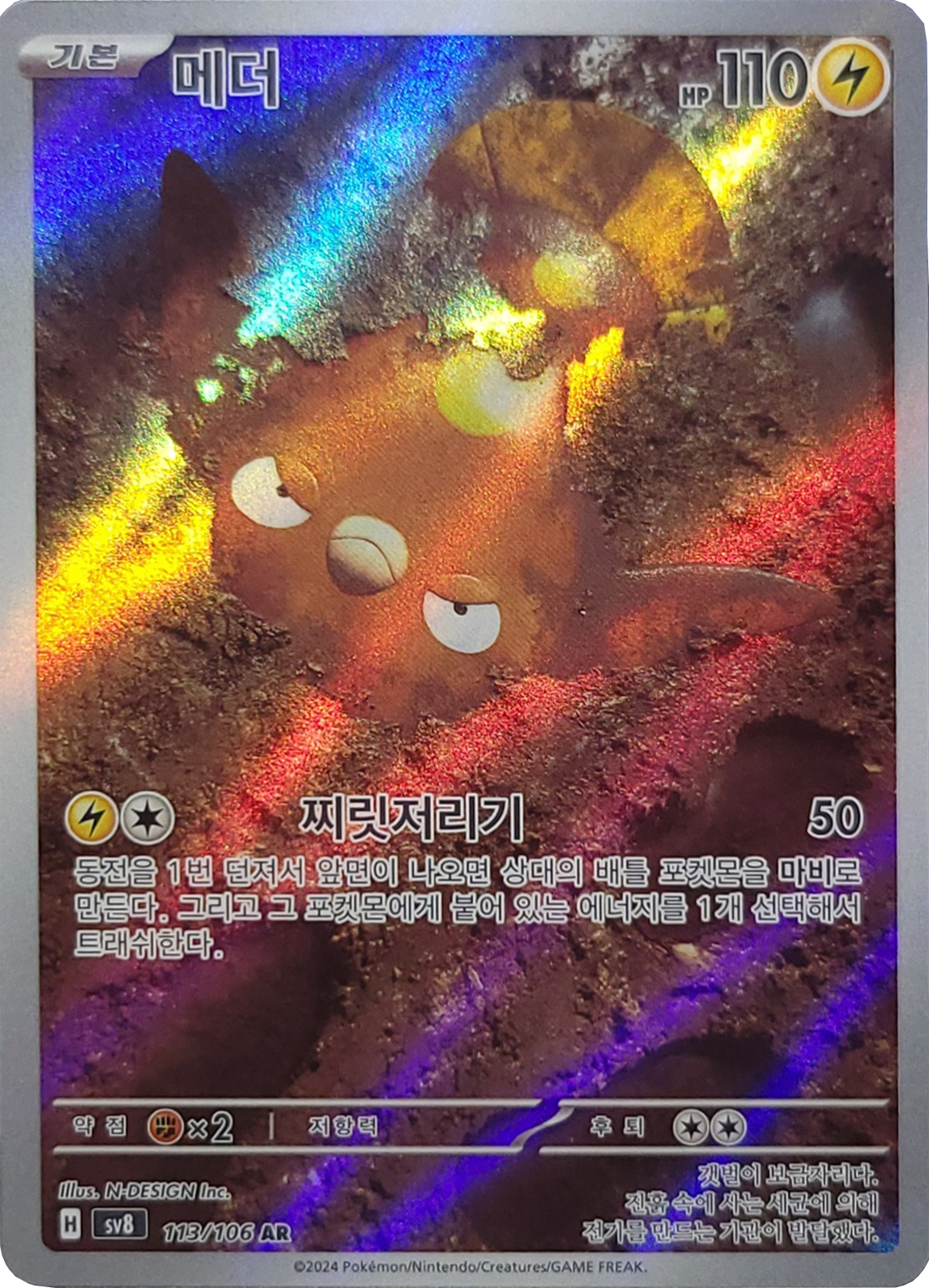 Stunfisk - 113/106 - AR (Art Rare)