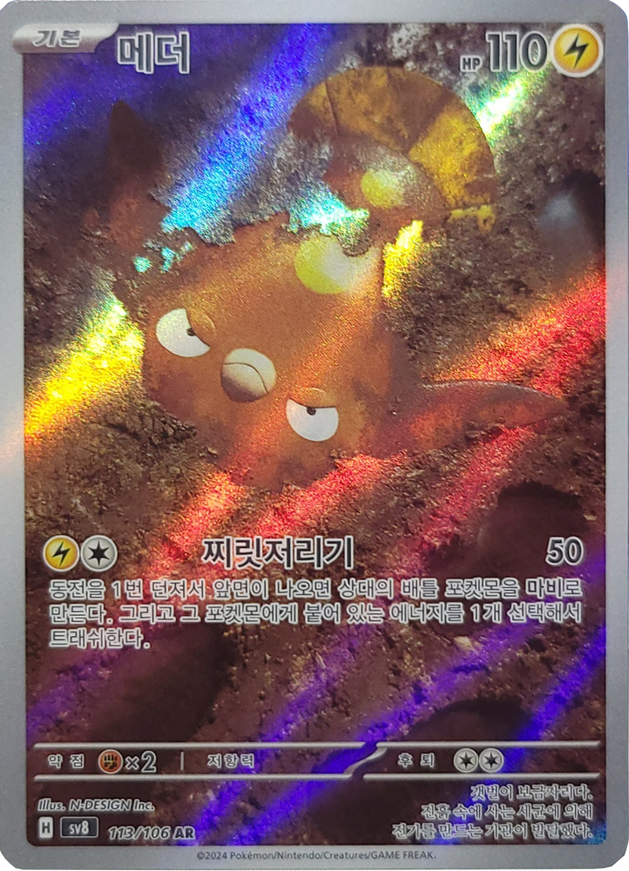 Stunfisk - 113/106 - AR (Art Rare)