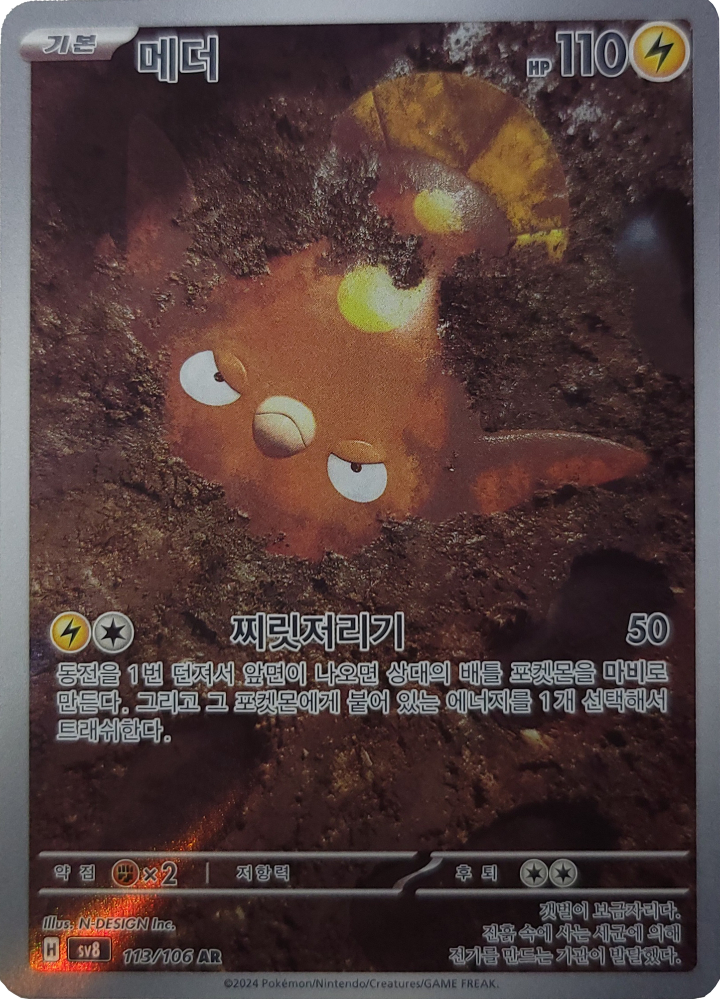 Stunfisk - 113/106 - AR (Art Rare)