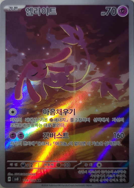 Mesprit - 114/106 - AR (Art Rare) - Korean Version