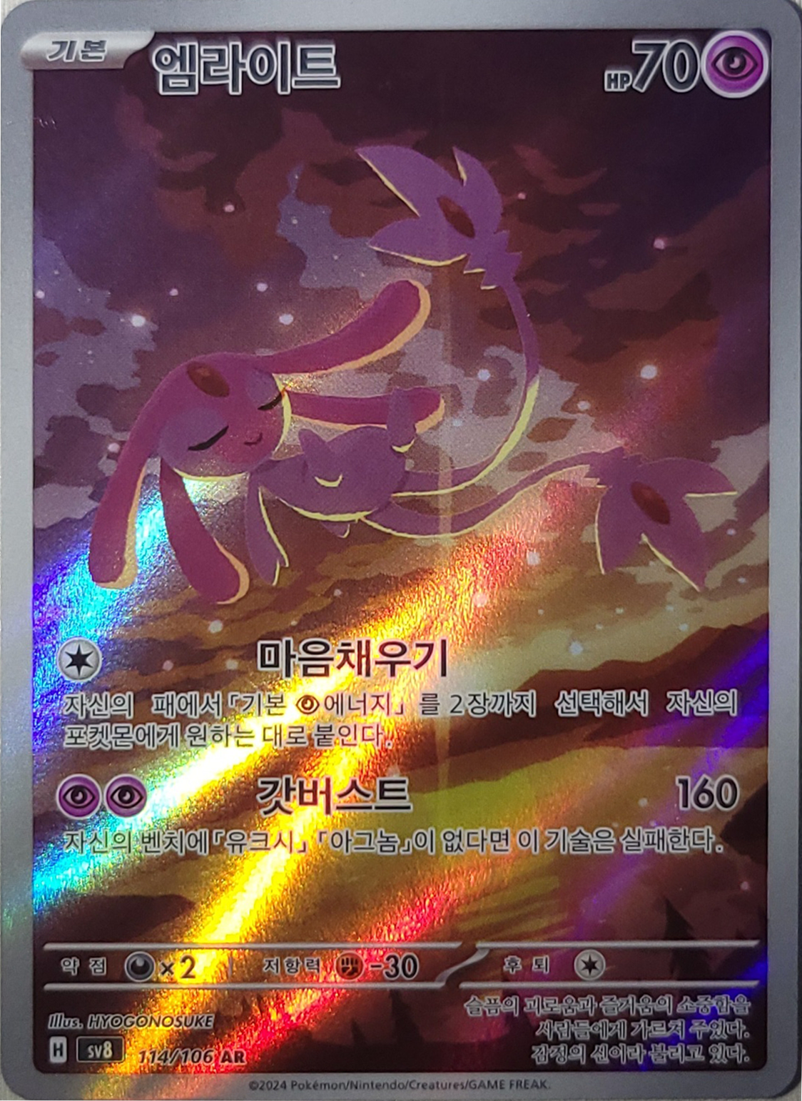 Mesprit - 114/106 - AR (Art Rare) - Korean Version